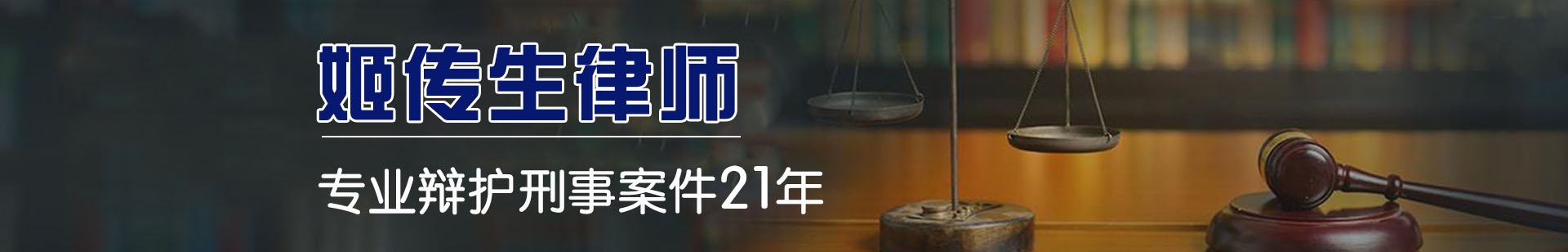 著名刑事辯護律師