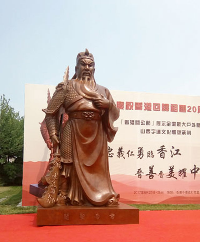 香港大型青銅雕塑關公慶祝回歸20周年