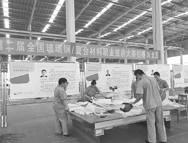 第二屆全國玻璃鋼/復(fù)合材料職業(yè)技能大賽初賽開賽
