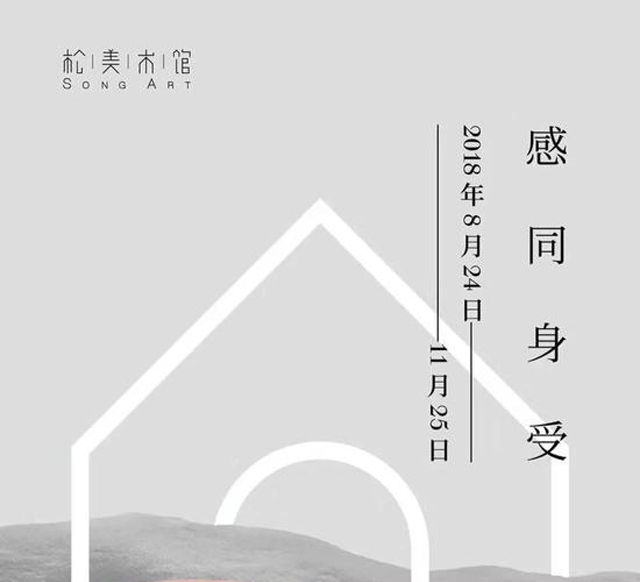 松美術館“感同身受” 雕塑展正在熱展