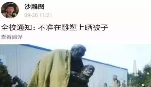 國慶結束學校禁止在雕塑上曬被子,畫面不可描述