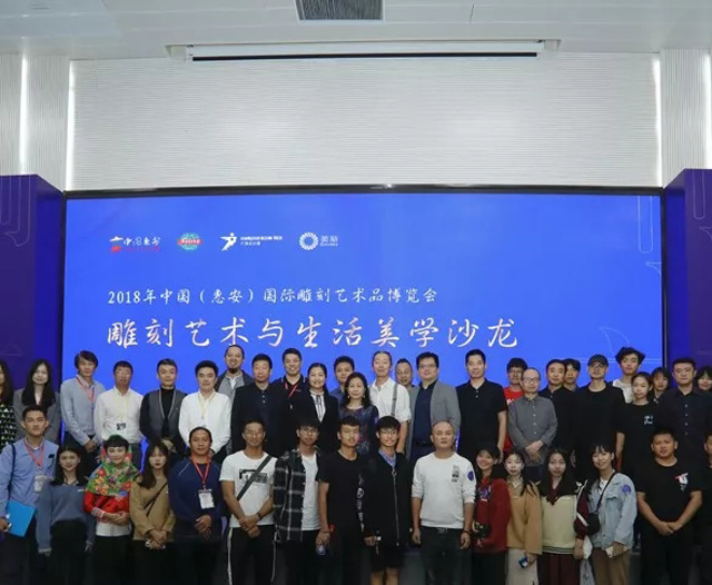 擁抱產業新生，惠安雕博會雕刻藝術與生活美學研討會圓滿舉行