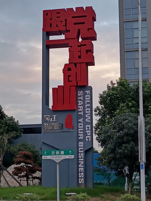 黨建科技園玻璃鋼雕塑標識