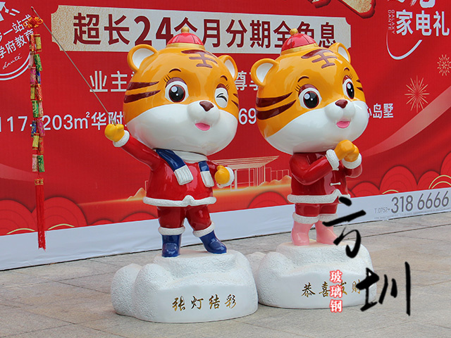 春節虎年吉祥物玻璃鋼卡通組合雕塑