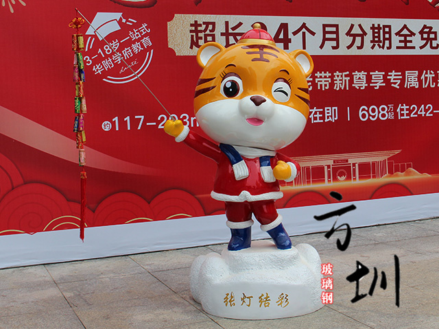 2022年虎年張燈結彩卡通裝飾雕塑