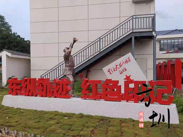 革命玻璃鋼紅色應記地標雕塑