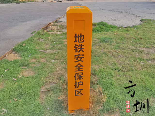深圳地鐵站玻璃鋼警示樁