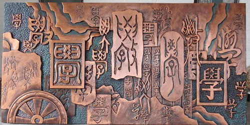 西安交大召開校園雕塑建設會議